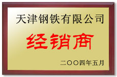 鋼鐵經(jīng)銷(xiāo)商